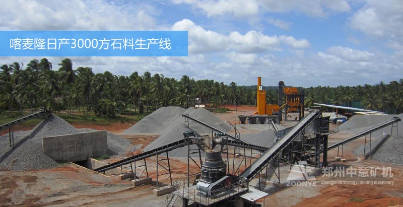 Cameroon daily output of 3,000 cubic meters of sand and gravel production line