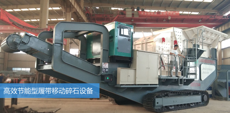 New and efficient crawler-type mobile construction waste treatment equipment has been installed