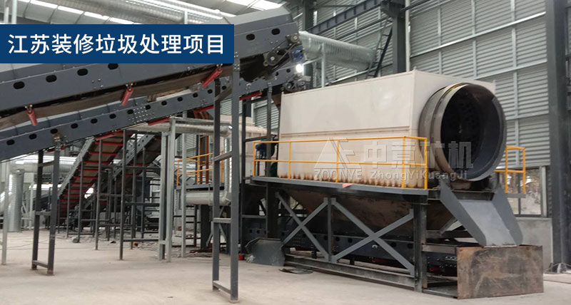 Jiangsu decoration waste treatment project