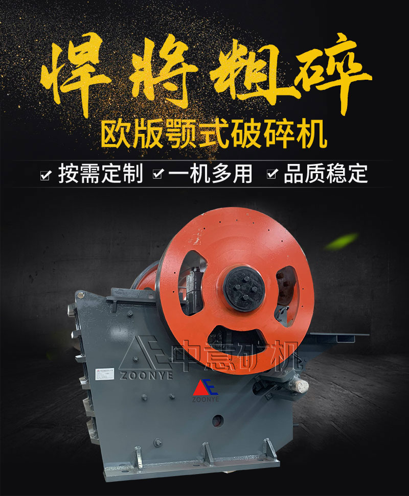 New hydraulic European version jaw crusher